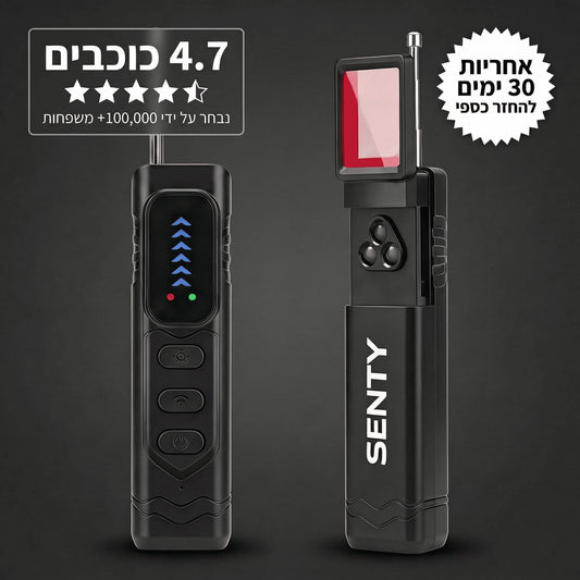 Senty | גלאי מצלמות נסתרות מתקדם