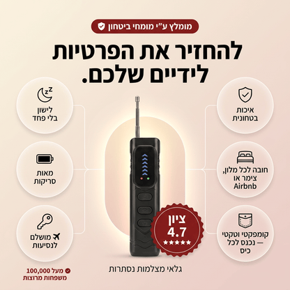 Senty Pro – גלאי מצלמות נסתרות