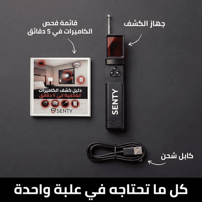 Senty Pro – كاشف الكاميرات المخفية