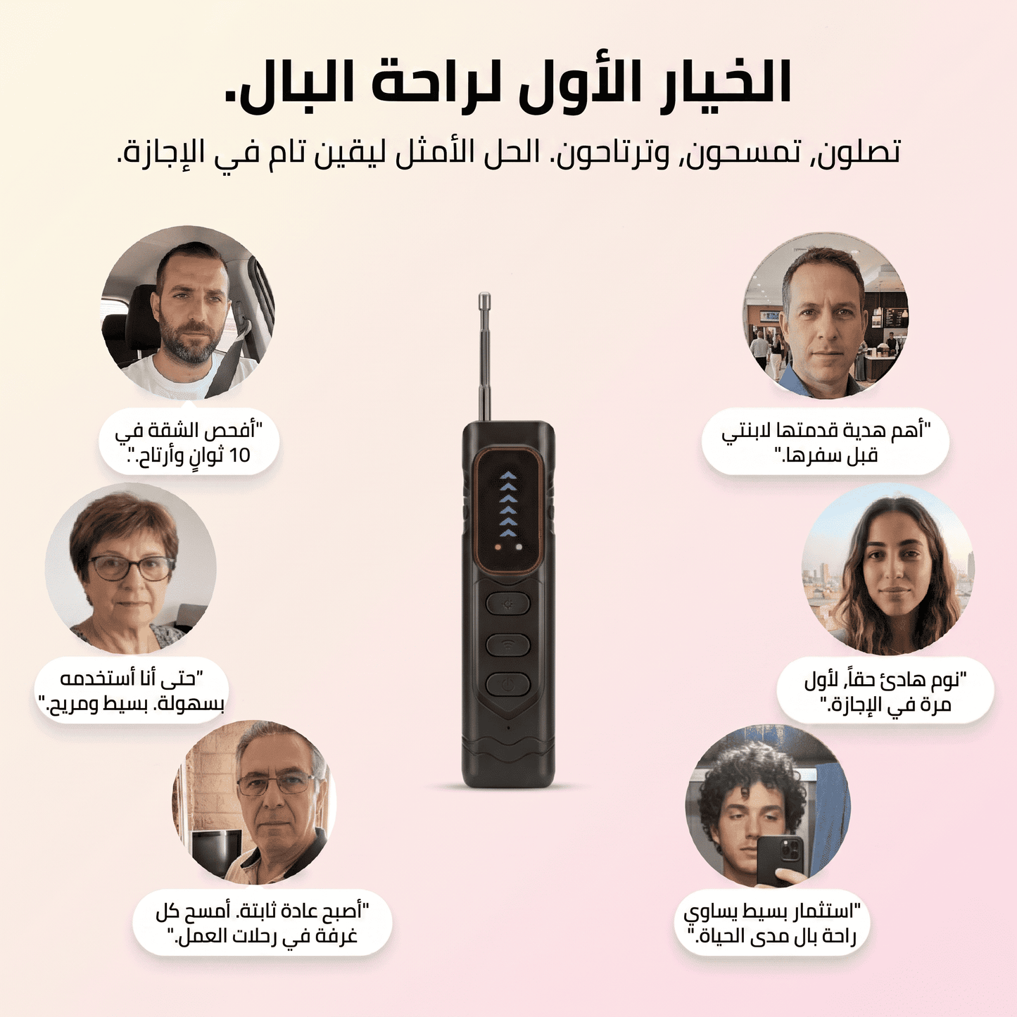 Senty Pro – كاشف الكاميرات المخفية