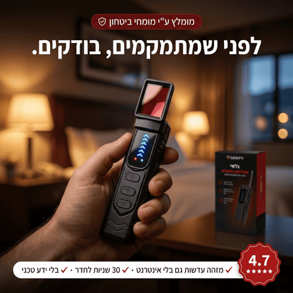 Senty Pro – גלאי מצלמות נסתרות