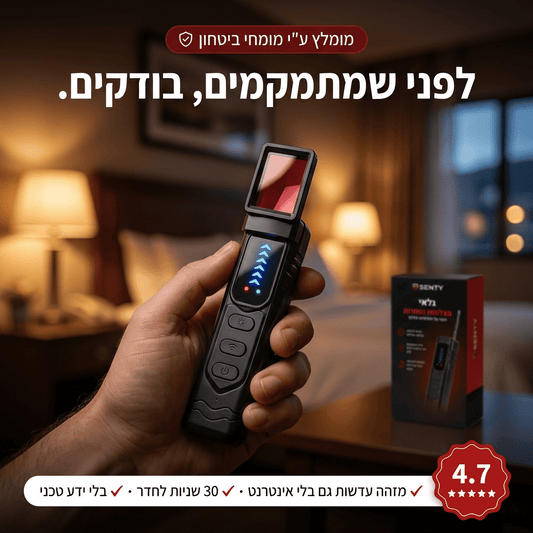 Senty Pro – גלאי מצלמות נסתרות